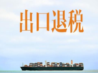 出口退稅-上海奉賢經(jīng)濟(jì)園區(qū)，園區(qū)直招0元注冊公司！