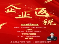 奉賢園區(qū)注冊公司【安商育商，企業(yè)返稅，扶持獎勵】政策