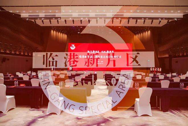 臨港新片區(qū)