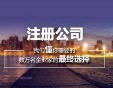 公司稅后利潤分配步驟-上海奉賢經濟園區(qū)，專家解答！