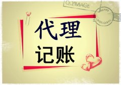 我的代理記賬服務包括哪些？-上海奉賢經濟園區(qū)，專家解答！